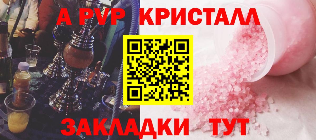 A-PVP кристаллы  Alpha-PVP Соль  Корсаков  Alpha PVP VHQ  Вход с VPN 