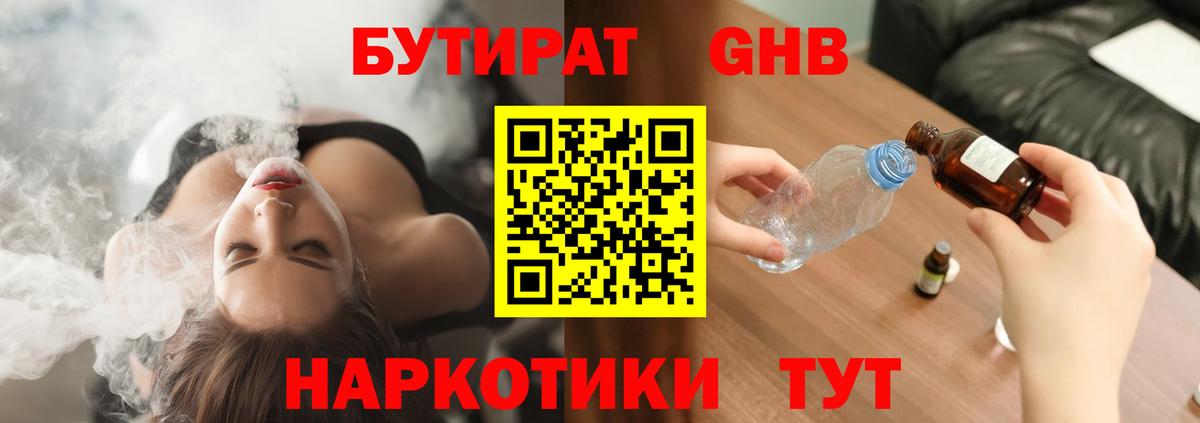 БУТИРАТ 99% Корсаков