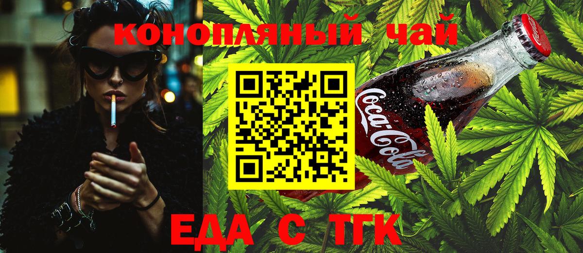 Корсаков  Еда ТГК конопля  Вход с VPN 