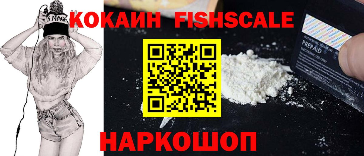 Cocaine Fish Scale  Вход с VPN  Корсаков  Кокаин Перу 