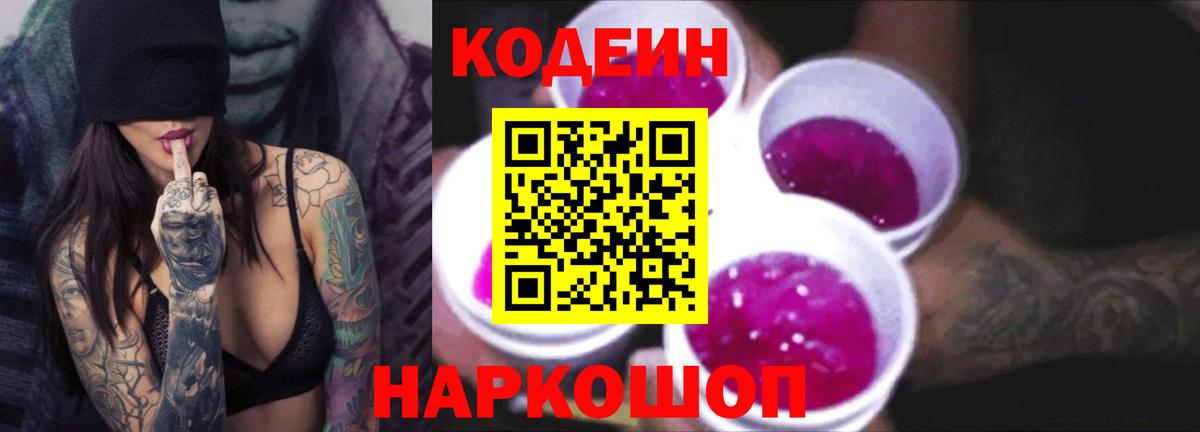 Кодеиновый сироп Lean напиток Lean (лин)  Вход с VPN  Корсаков  Кодеиновый сироп Lean напиток Lean (лин) 