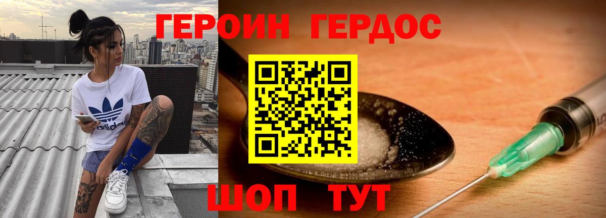 Корсаков  ГЕРОИН хмурый  Вход с VPN 