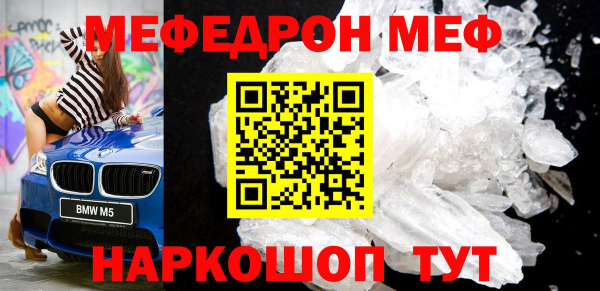 МЯУ-МЯУ  Мефедрон 4 MMC  МЕФ  МЕФ кристаллы  Корсаков  Вход с VPN 