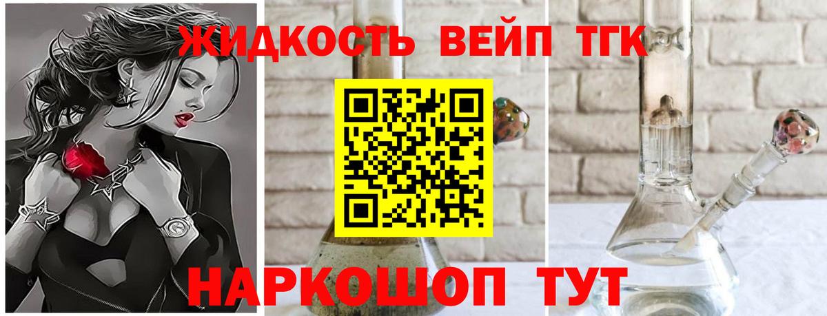 ТГК концентрат  Вход с VPN  Дистиллят ТГК вейп с тгк  Корсаков 